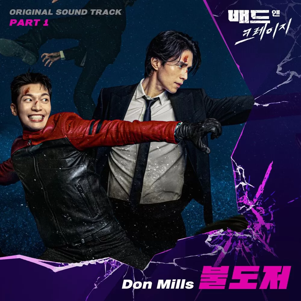 دانلود آهنگ جدید Bulldozer (Bad and Crazy OST Part.1) به نام Don Mills