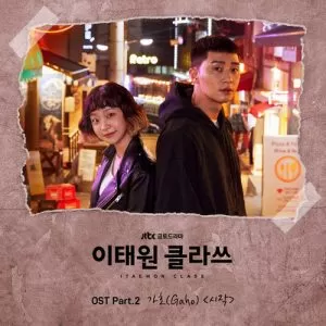 دانلود آهنگ جدید Gaho به نام Start Over (Itaewon Class OST Part.2)