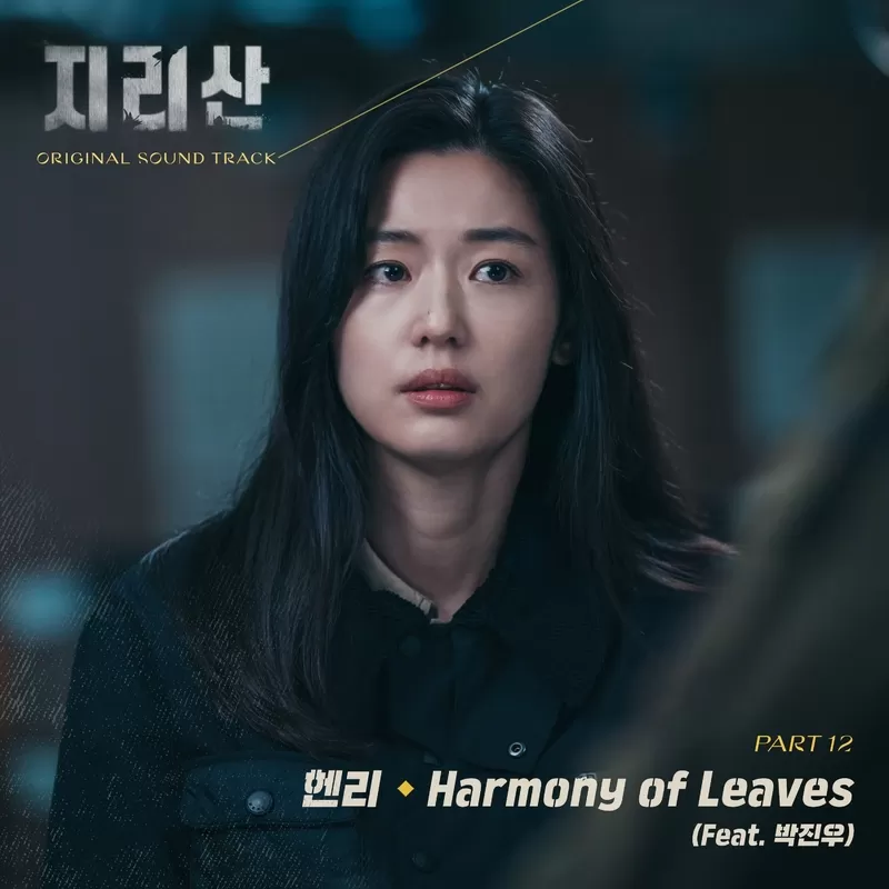 دانلود آهنگ جدید Harmony of Leaves (Jirisan OST Part.12) به نام Henry