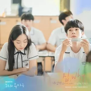 Our Beloved Summer OST Part.6 - Janet Suhh
