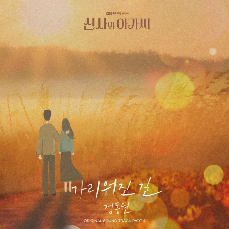 دانلود آهنگ جدید The Veiled Path (Young Lady And Gentleman OST Part.4) به نام Jeong Dong Won