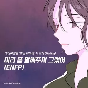 دانلود آهنگ جدید Rothy به نام ENFP (Back to You X Rothy)