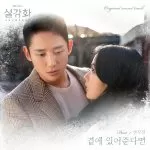 دانلود آهنگ جدید Sung Si Kyung به نام If you’re with me (Snowdrop OST Part.1)