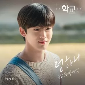 دانلود آهنگ جدید Swan (Purple Kiss) به نام Absently (School 2021 OST Part.6)