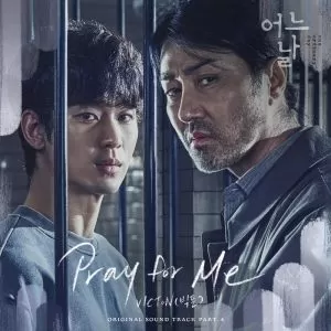 دانلود آهنگ جدید VICTON به نام Pray For Me (One Ordinary Day OST Part.4)