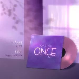 Lee Hong Gi’s playlist [ONCE] - Various Artists