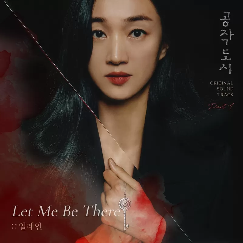 دانلود آهنگ جدید Let Me Be There (Artificial City OST Part.1) به نام Elaine