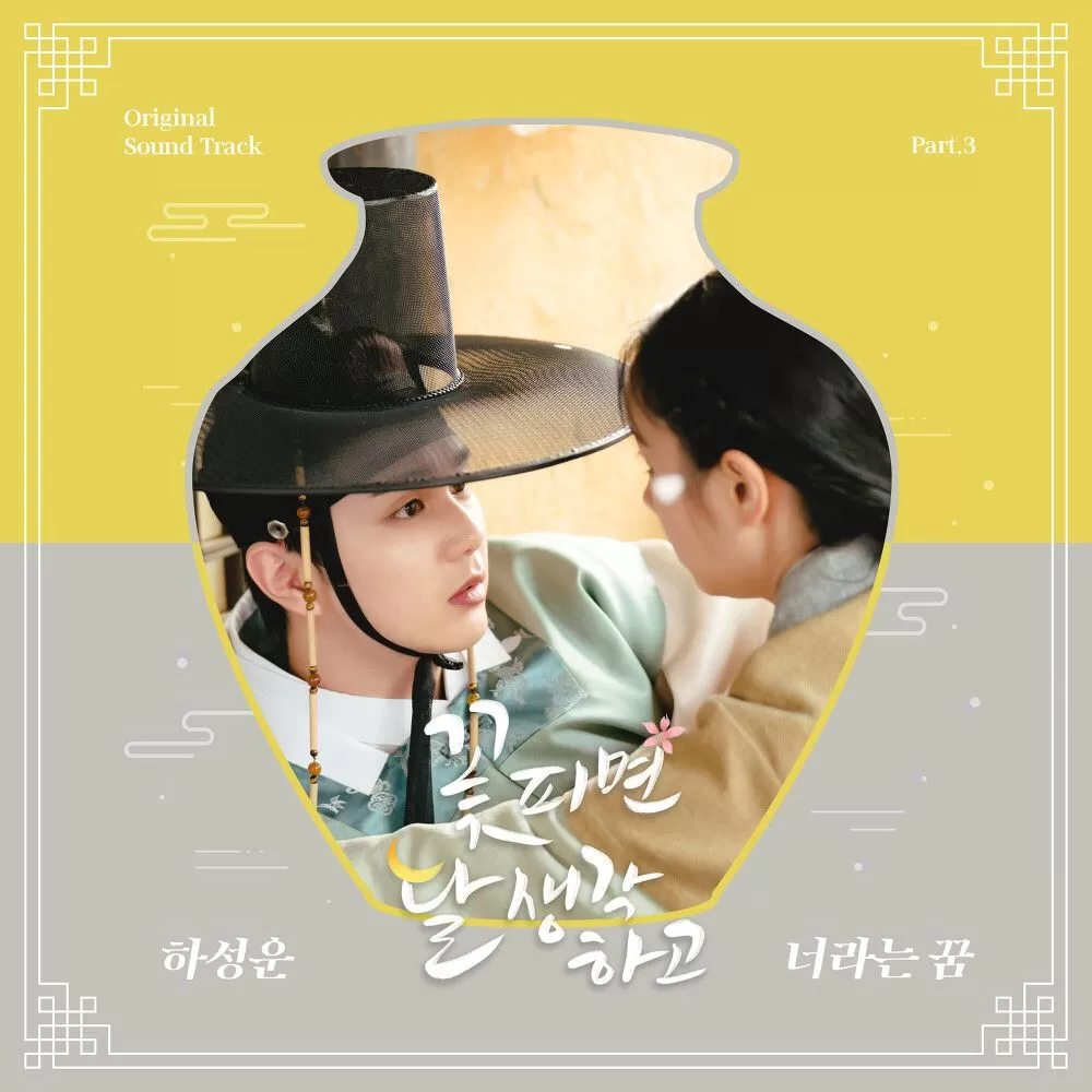 دانلود آهنگ جدید Who Are You (Moonshine OST Part.3) به نام Ha Sung Woon