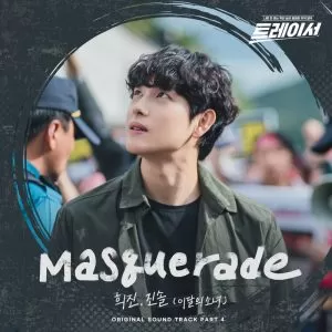 دانلود آهنگ جدید Heejin & JinSoul (LOONA) به نام Masquerade (Tracer OST Part.4)