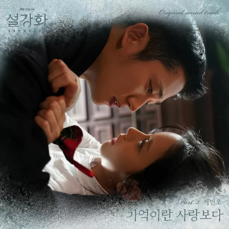 دانلود آهنگ جدید Memories More than love (Snowdrop OST Part.5) به نام Kevin Oh