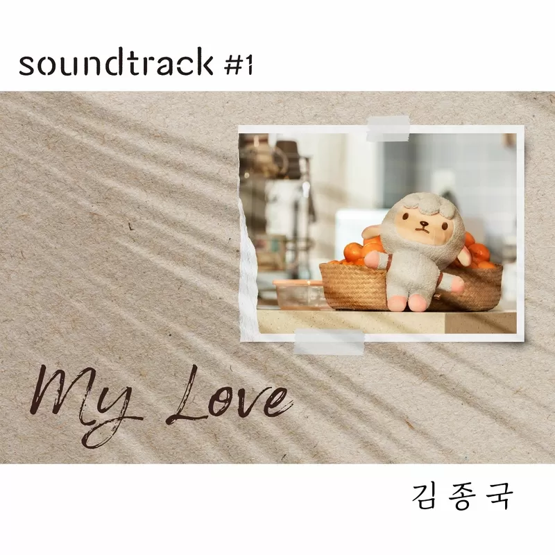 دانلود آهنگ جدید My Love به نام Kim Jong Kook