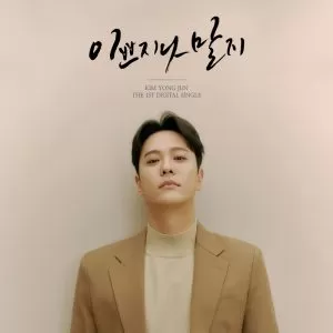 دانلود آهنگ جدید Kim Yong Jun به نام Beautiful
