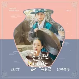 دانلود آهنگ جدید Lucy به نام Fly High (Moonshine OST Part.4)