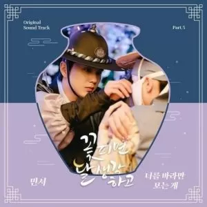 دانلود آهنگ جدید Minseo به نام Missing You (Moonshine OST Part.5)