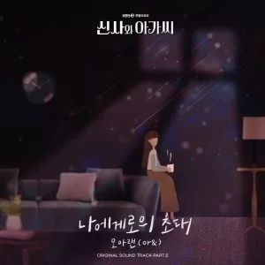 دانلود آهنگ جدید or& به نام Invitation to Me (Young Lady And Gentleman OST Part.5)