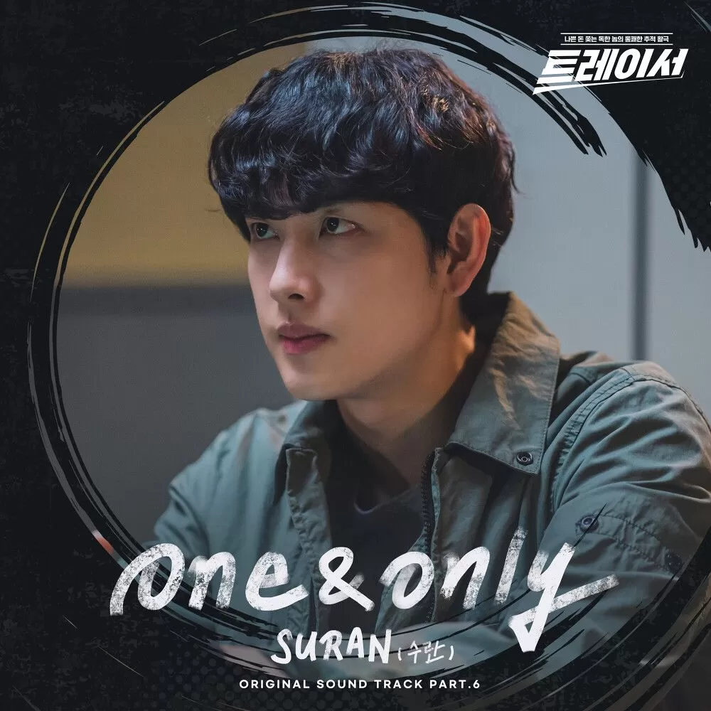 دانلود آهنگ جدید One & Only (Tracer OST Part.6) به نام SURAN