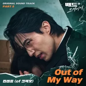 دانلود آهنگ جدید Vincent (of Crack Shot) به نام Out of My Way (Bad and Crazy OST Part.3)