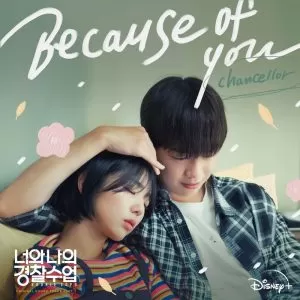 دانلود آهنگ جدید Chancellor به نام Because of You (Rookie Cops OST Part.1)
