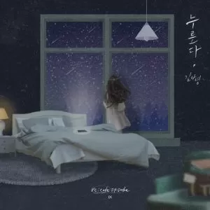 دانلود آهنگ جدید Kim Na Young به نام Press (re;code Episode Ⅸ)