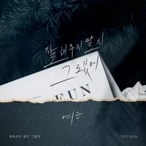دانلود آهنگ جدید Yeoeun به نام Don’t Treat Me Well