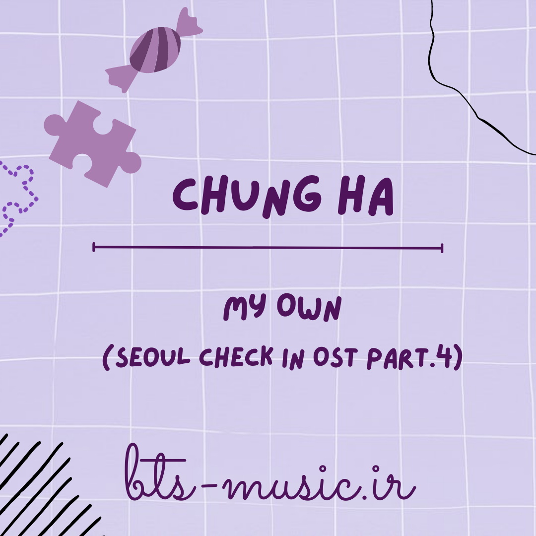 دانلود آهنگ جدید My Own (Seoul Check In OST Part.4) به نام CHUNG HA
