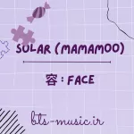 دانلود آلبوم جدید Solar (MAMAMOO) به نام 容 : FACE