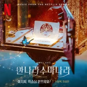 دانلود آهنگ جدید Ji Chang Wook & Choi Sung Eun به نام Annarasumanara (The Sound of Magic OST)