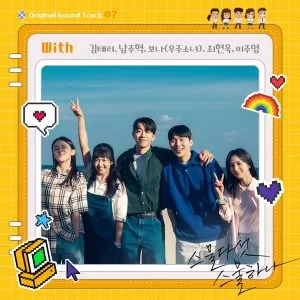 دانلود آهنگ جدید Kim Tae Ri & Nam Joo Hyuk & BONA (WJSN (Cosmic Girls)) & Choi Hyun Wook & Lee Joo Myung به نام With (Twenty Five, Twenty One OST Part.7)