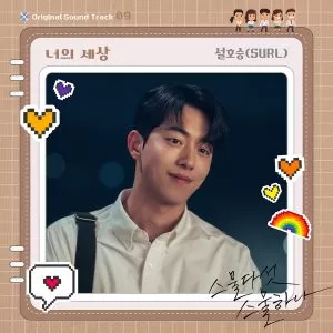 Your world (Twenty Five, Twenty One OST Part.9) - SURL