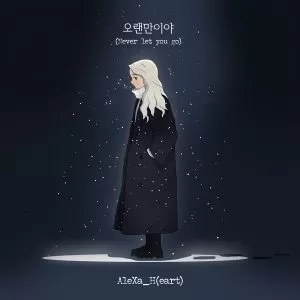 دانلود آهنگ جدید AleXa به نام Never let you go