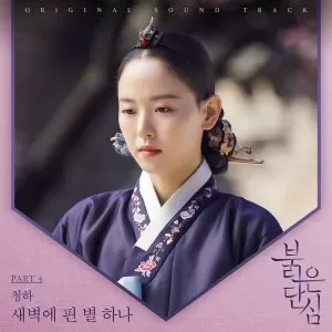 دانلود آهنگ جدید CHUNG HA به نام A Star in the dawn (Bloody Heart OST Part.4)