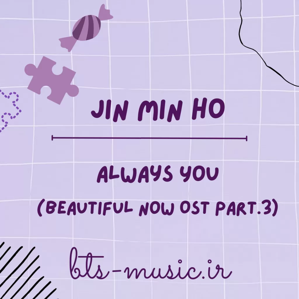 دانلود آهنگ جدید Jin Min Ho به نام Always You (Beautiful Now OST Part.3)