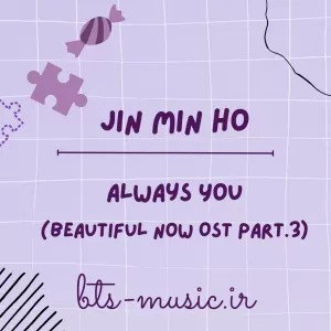 دانلود آهنگ جدید Jin Min Ho به نام Always You (Beautiful Now OST Part.3)