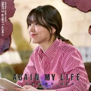 Alone (Again My life OST Part.5) - GB9