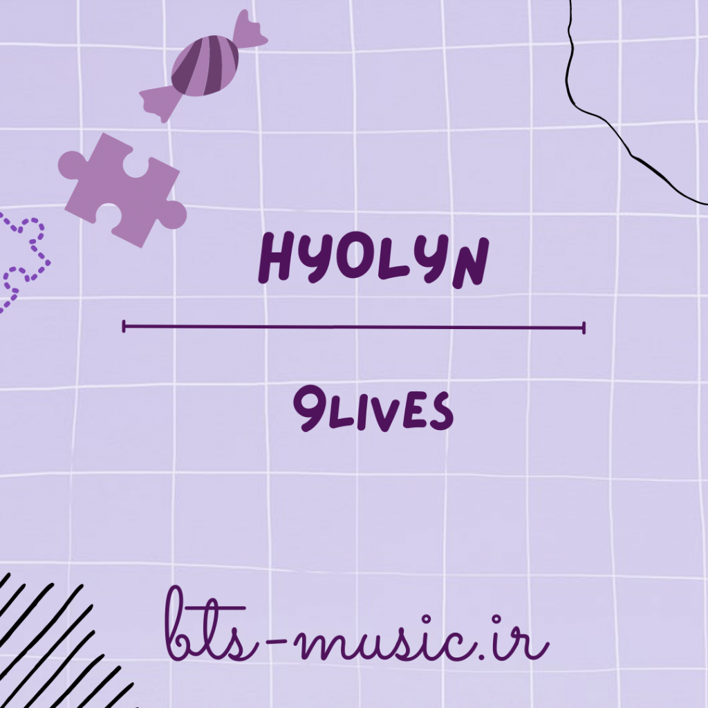 دانلود آهنگ جدید HYOLYN به نام 9LIVES