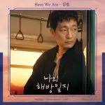 دانلود آهنگ جدید Kim Feel به نام Here We Are (My Liberation Notes OST Part.11)