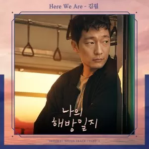 Here We Are (My Liberation Notes OST Part.11) - Kim Feel