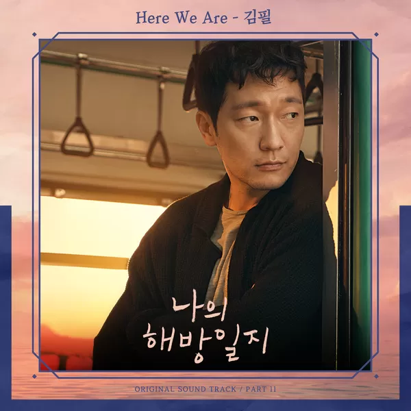 دانلود آهنگ جدید Here We Are (My Liberation Notes OST Part.11) به نام Kim Feel