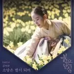 دانلود آهنگ جدید Kim Yeon Woo به نام Wish Becomes Stars (Bloody Heart OST Part.2)
