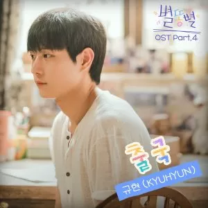 Departure from a Country (Shooting Stars OST Part.4) - KYUHYUN