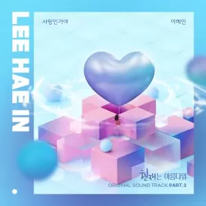 It's love (It's Beautiful Now OST Part.2) - Lee Hae In