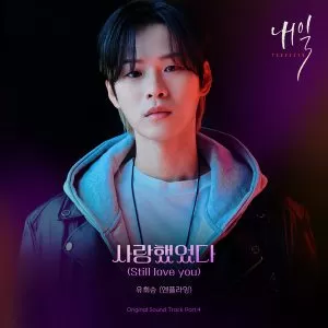 دانلود آهنگ جدید N.Flying به نام Still love you (Tomorrow OST Part.4)