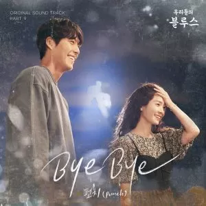 دانلود آهنگ جدید Punch به نام Bye Bye (Our Blues OST Part.9)