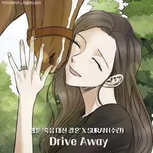 دانلود آهنگ جدید SURAN به نام Drive Away
