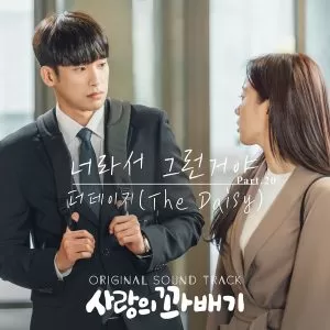 It's You  (Love Twist OST Part.20) - The Daisy