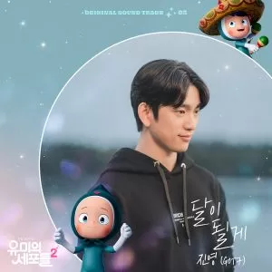 Shining on your night (Yumi's Cell Season 2 OST Part.3) - JINYOUNG (GOT7)
