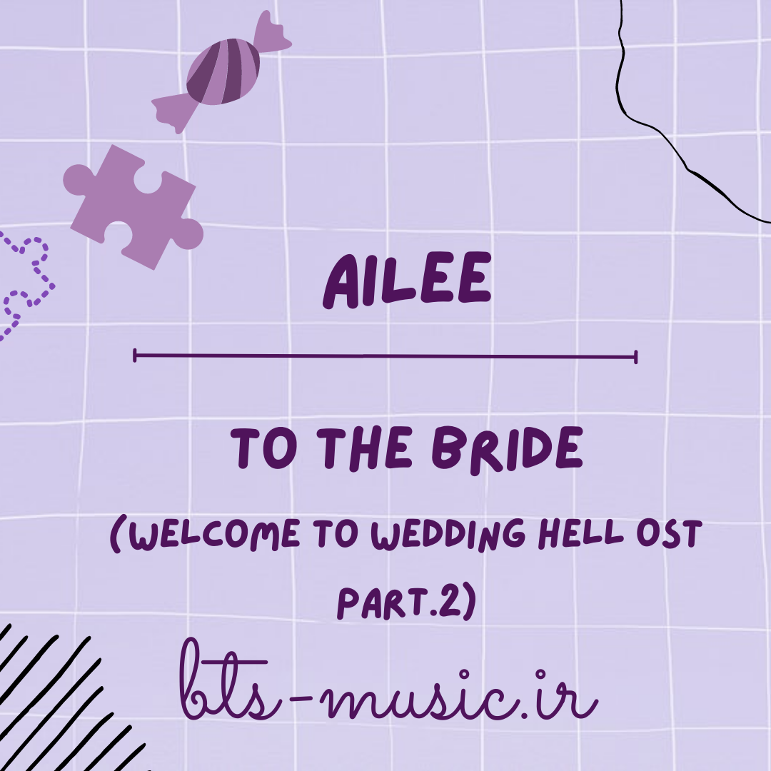 دانلود آهنگ جدید To the bride (Welcome to Wedding Hell OST Part.2) به نام AILEE