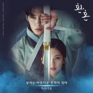 دانلود آهنگ Scars leave beautiful trace (Alchemy of Souls OST Part.1) Car, the garden