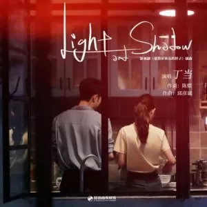 دانلود آهنگ Light and shadow (Love the Way You Are OST) Della