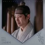 دانلود آهنگ جدید Han Dong Geun به نام Missing You (Bloody Heart OST Part.6)